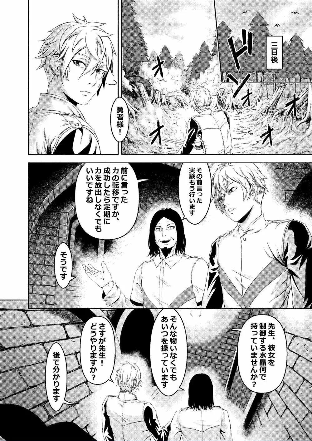 千年家畜2 Page.18