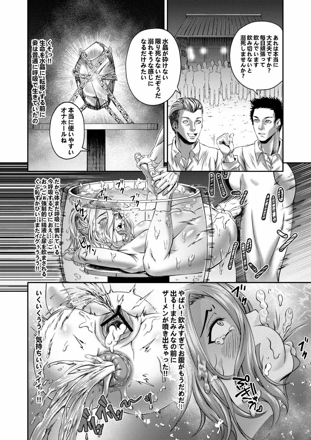 千年家畜3~どんなチンポでも勝てない Page.13