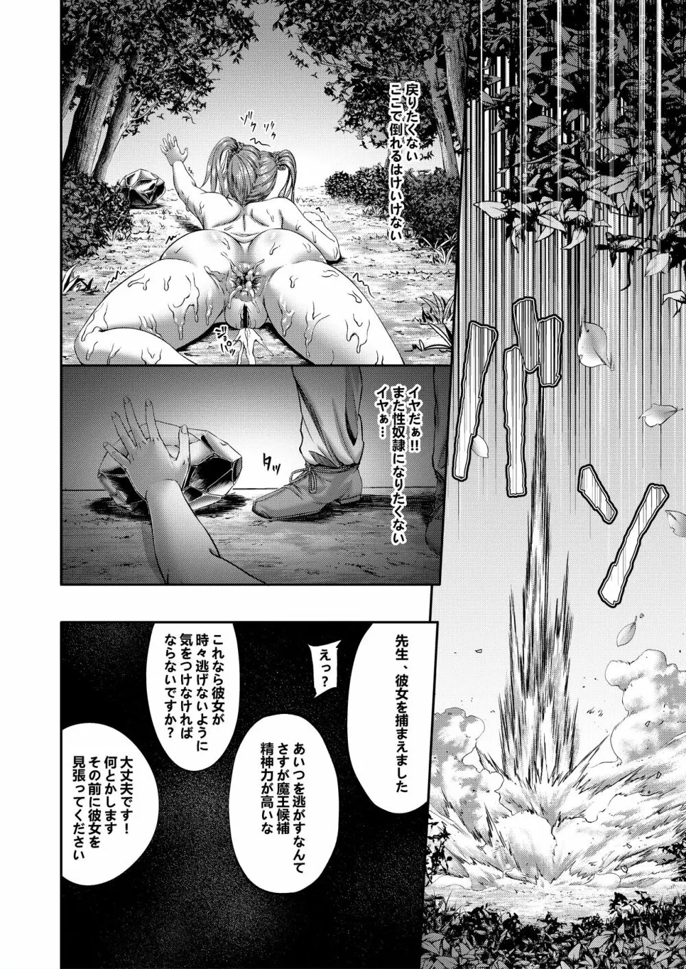 千年家畜3~どんなチンポでも勝てない Page.17