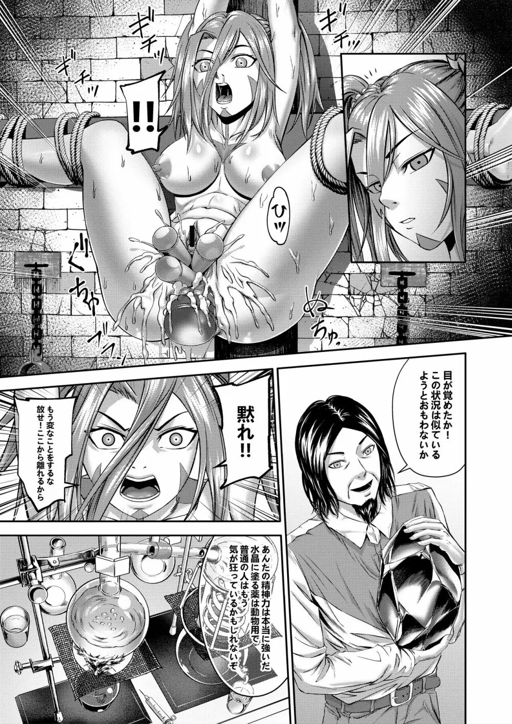 千年家畜3~どんなチンポでも勝てない Page.18
