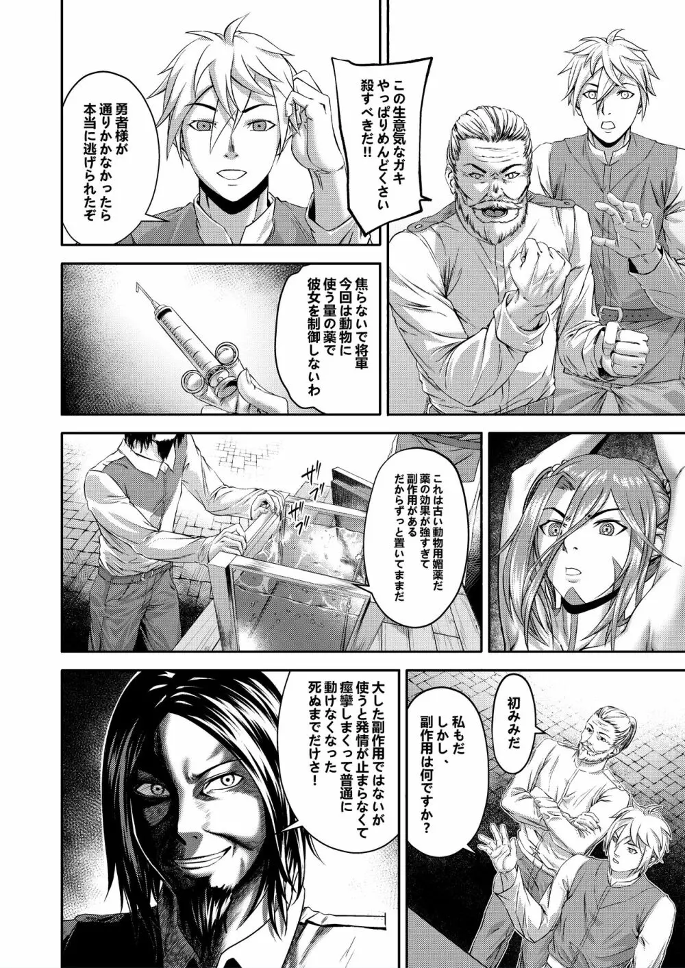 千年家畜3~どんなチンポでも勝てない Page.19