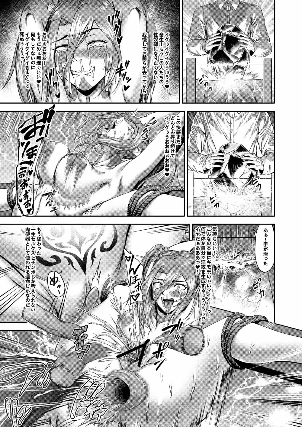 千年家畜3~どんなチンポでも勝てない Page.20