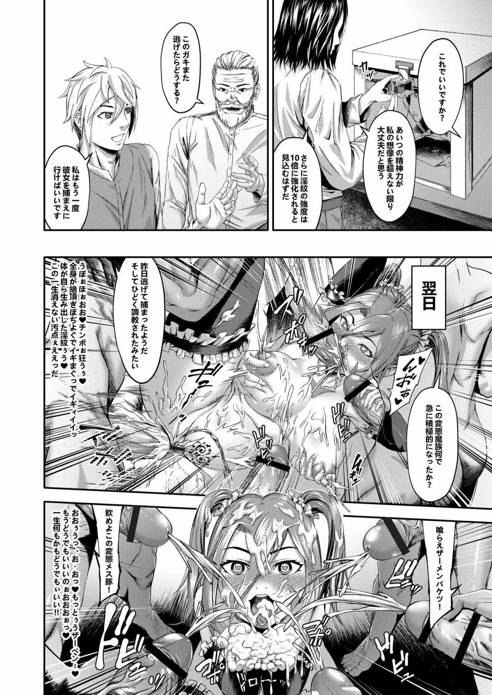 千年家畜3~どんなチンポでも勝てない Page.21
