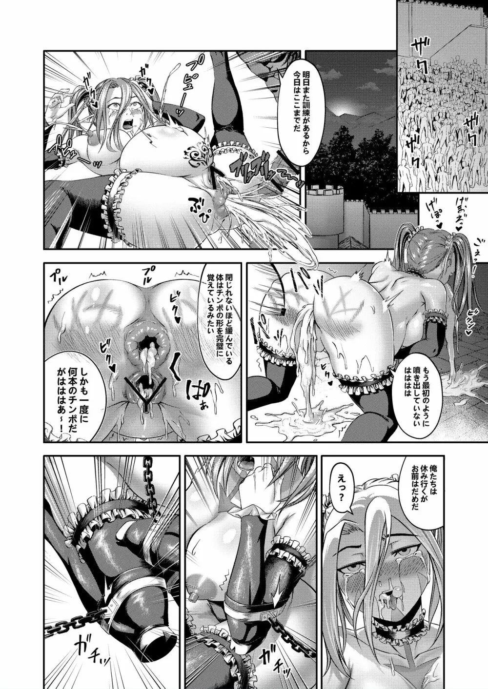 千年家畜3~どんなチンポでも勝てない Page.23