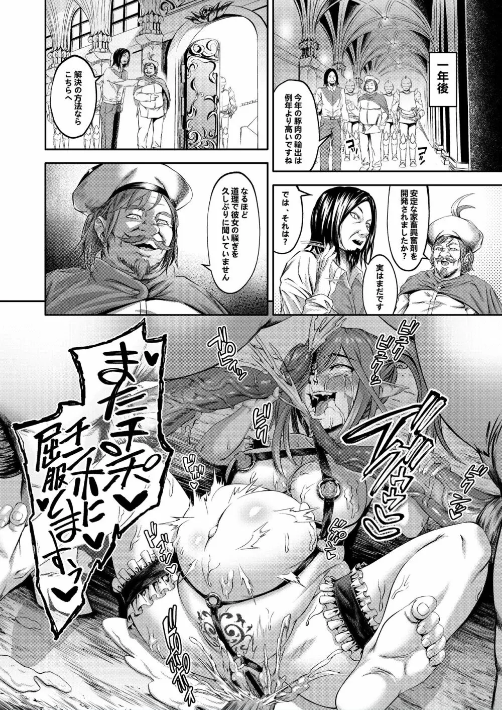 千年家畜3~どんなチンポでも勝てない Page.29