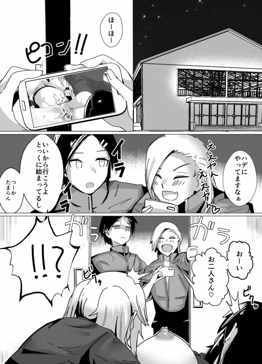 バレーボール部主将・黒川さんは狙われている Page.17