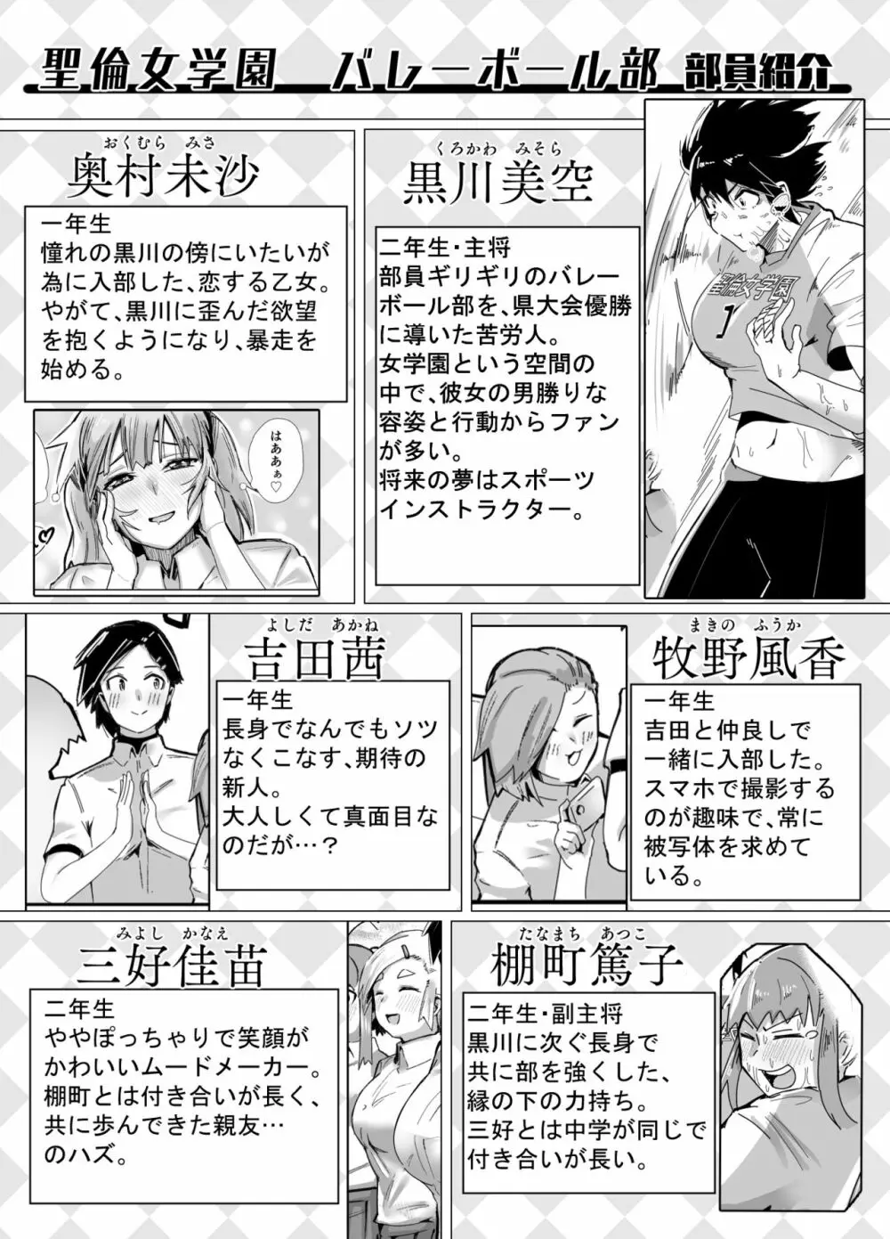 バレーボール部主将・黒川さんは狙われている Page.2