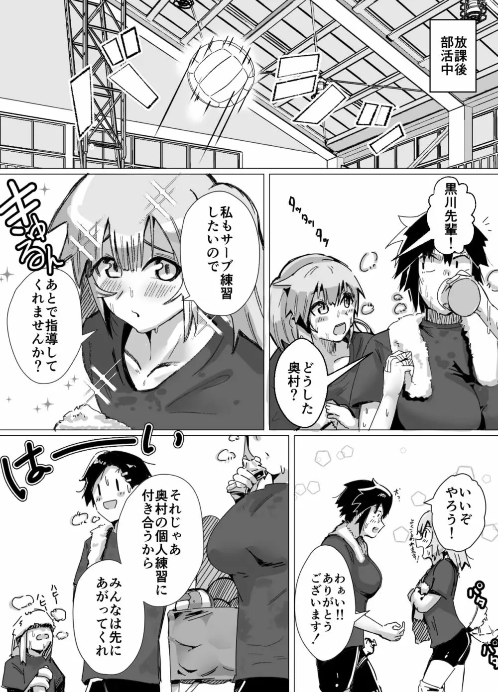 バレーボール部主将・黒川さんは狙われている Page.6