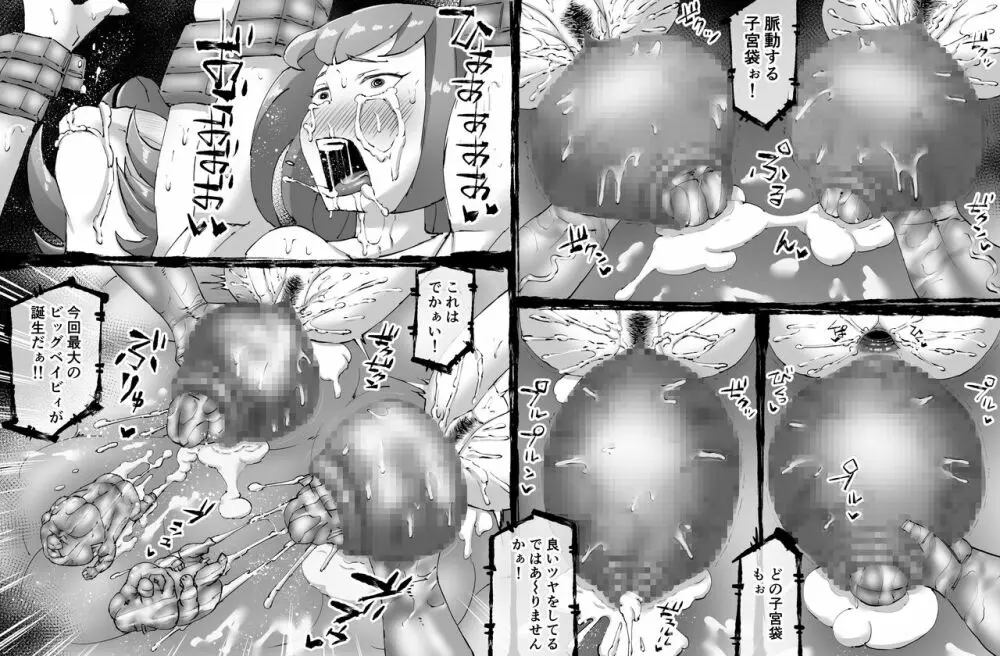 融合戦争～人類存亡をかけた闘い!孕ませ地獄へ突入～1章4話 Page.29