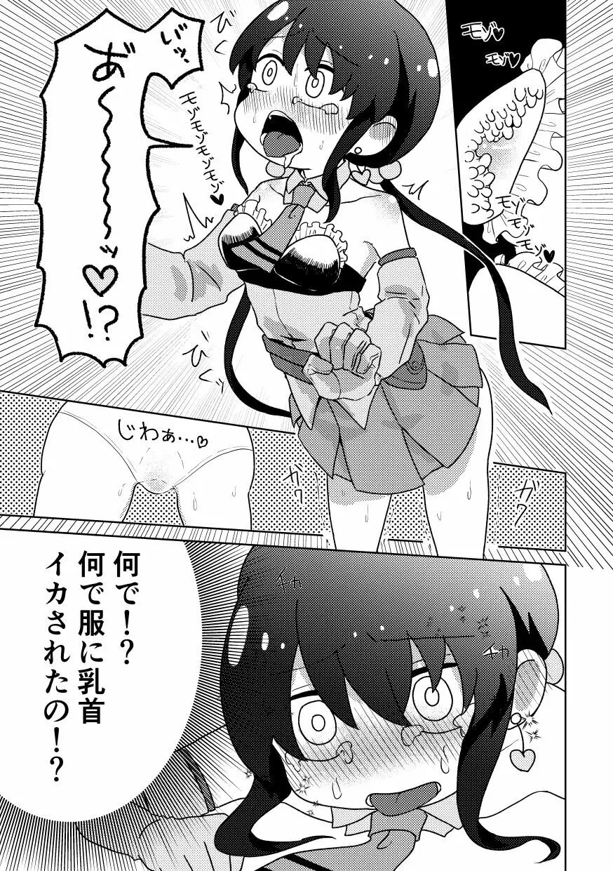 ザコ専用魔法少女 Page.15