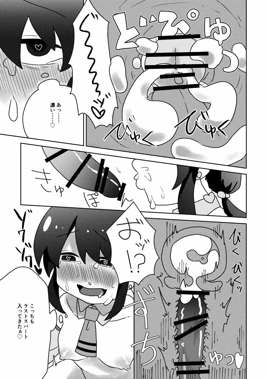 ザコ専用魔法少女 Page.25