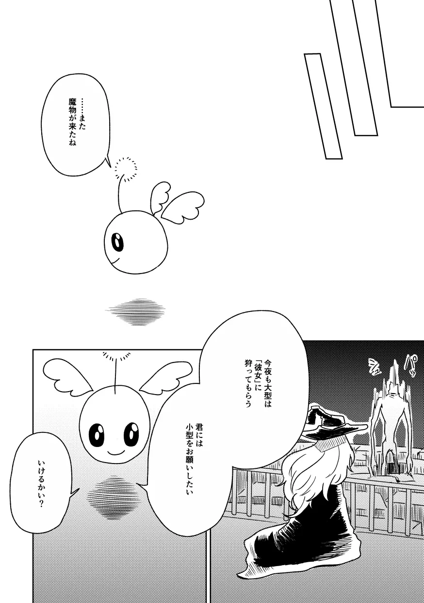 ザコ専用魔法少女 Page.28