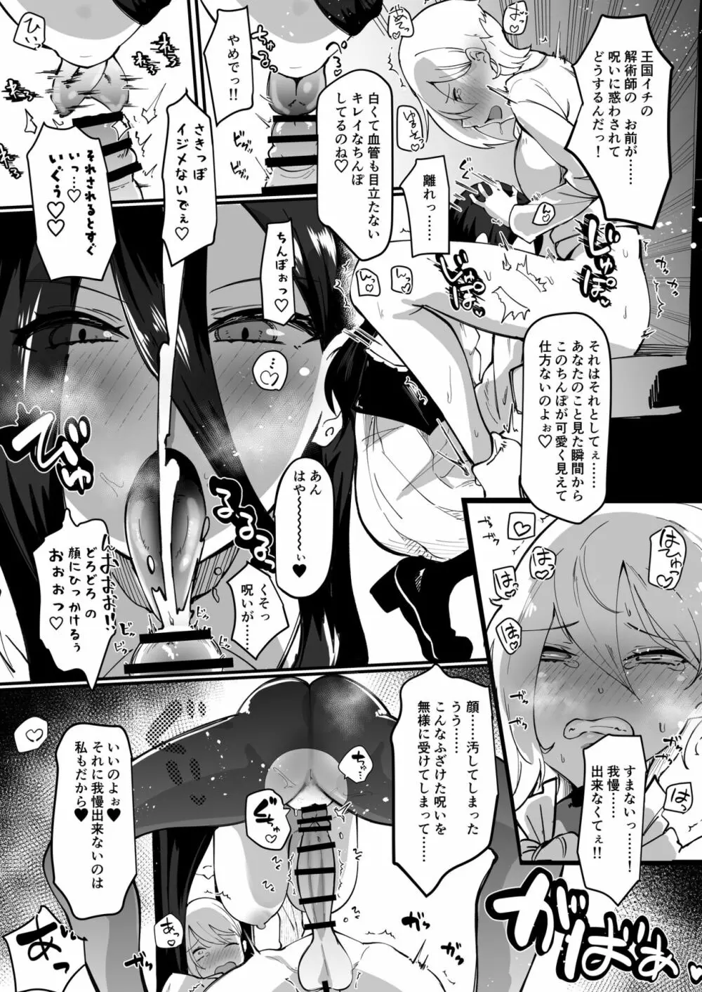 誇り高きふたなり女騎士なので邪淫の呪いには負けない!!! Page.11