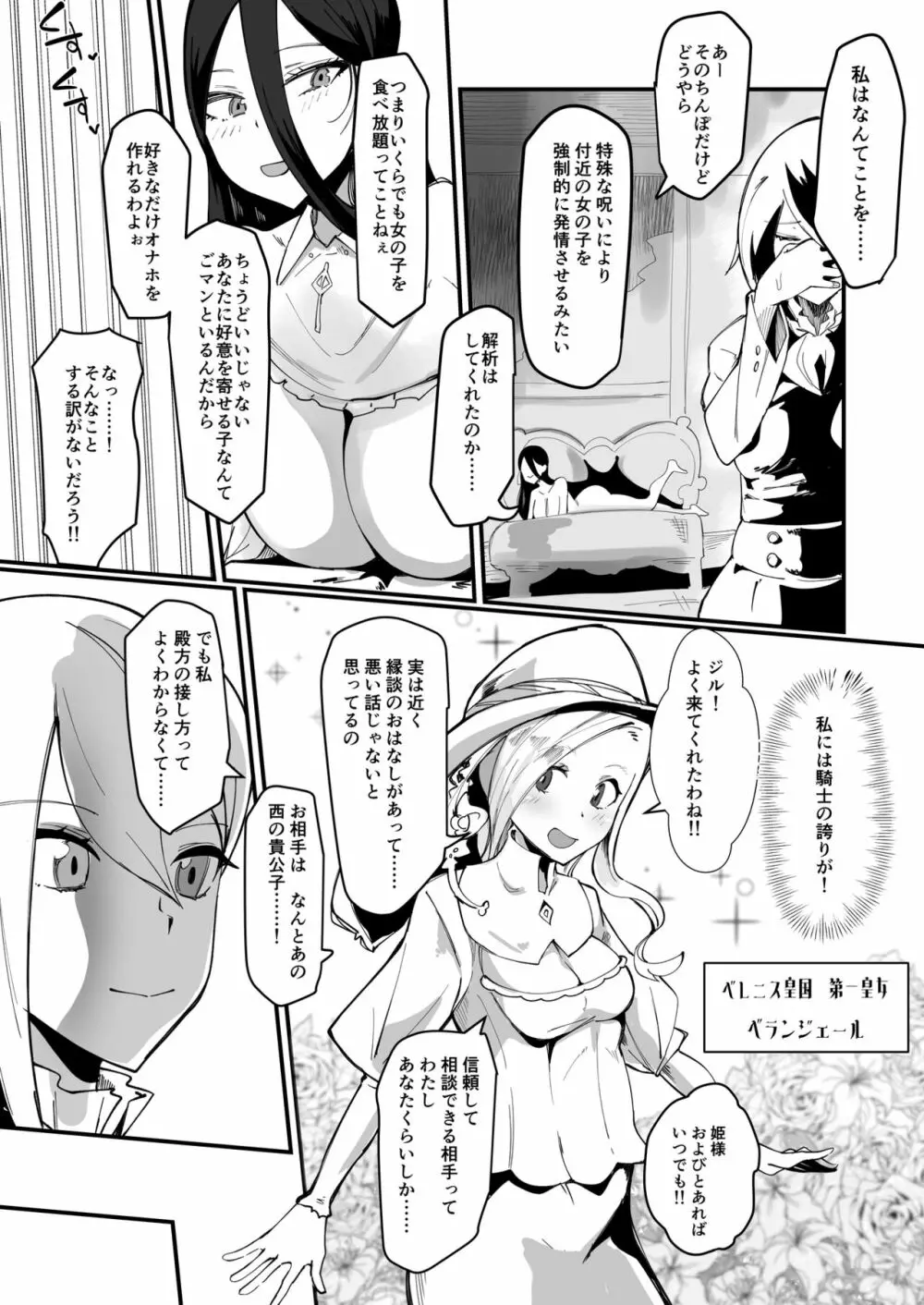 誇り高きふたなり女騎士なので邪淫の呪いには負けない!!! Page.16