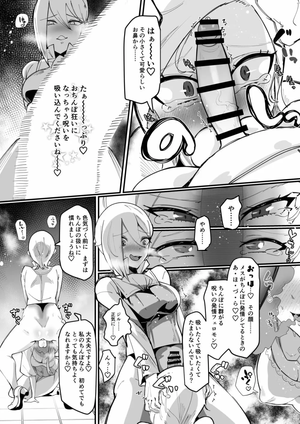 誇り高きふたなり女騎士なので邪淫の呪いには負けない!!! Page.17