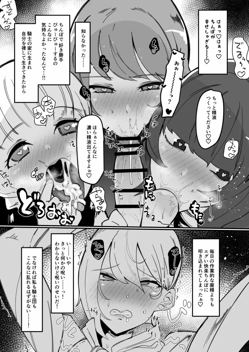 誇り高きふたなり女騎士なので邪淫の呪いには負けない!!! Page.9