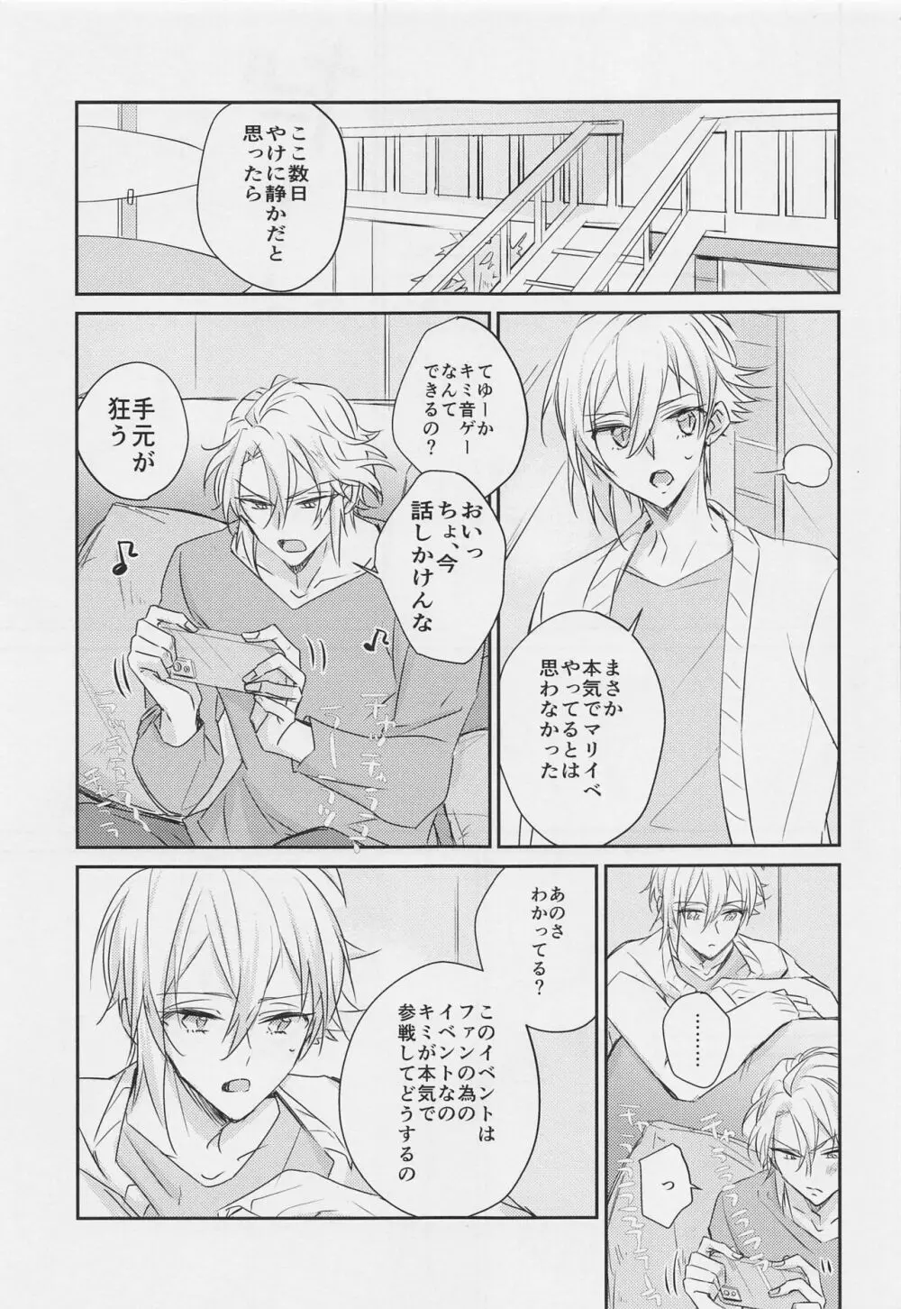 mix! Page.4