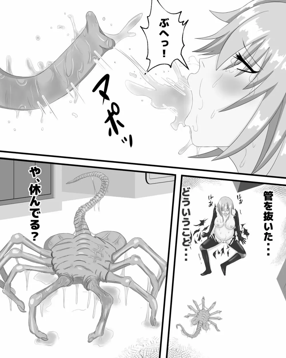 宇宙蟲VS盗賊 Page.12