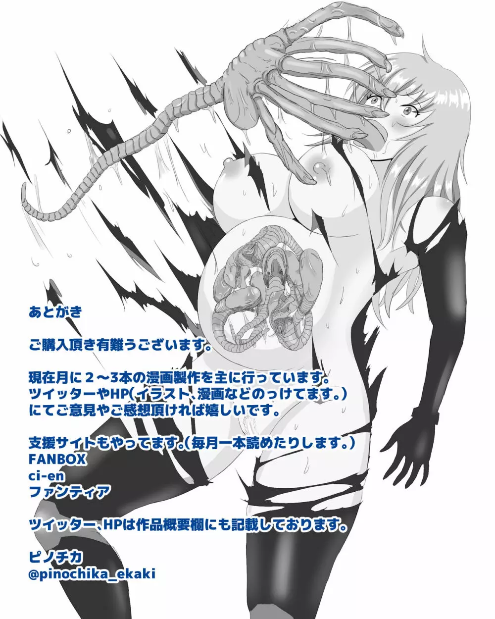 宇宙蟲VS盗賊 Page.27