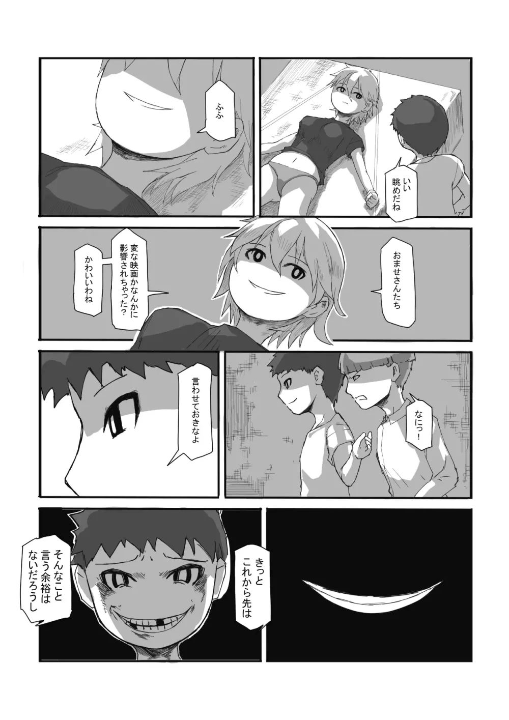 終わった世界で Page.12