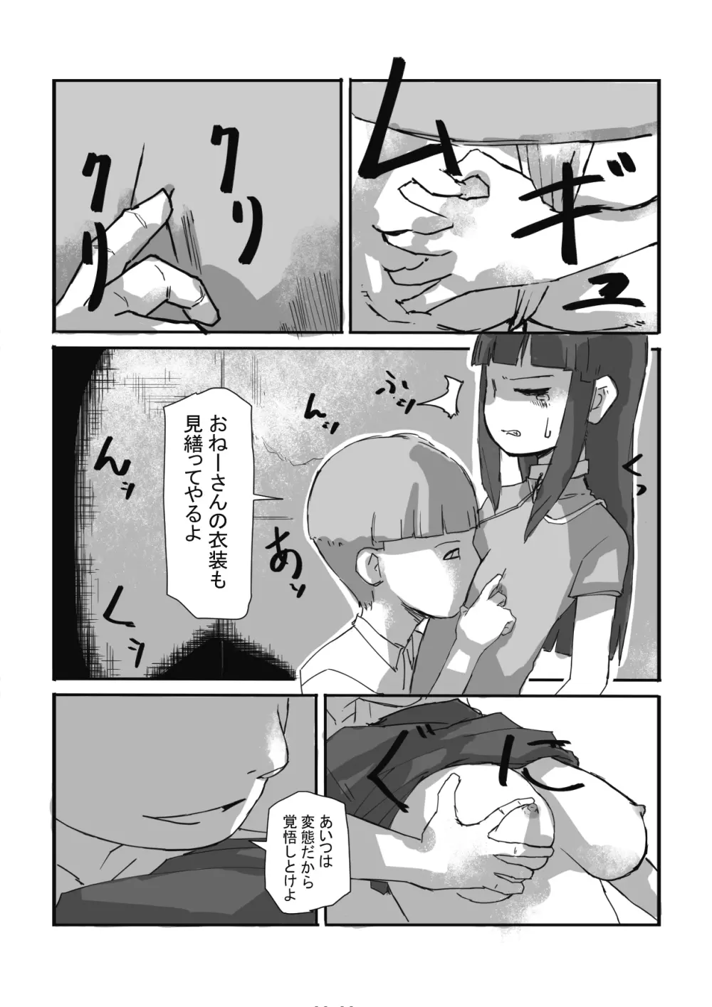 終わった世界で Page.18