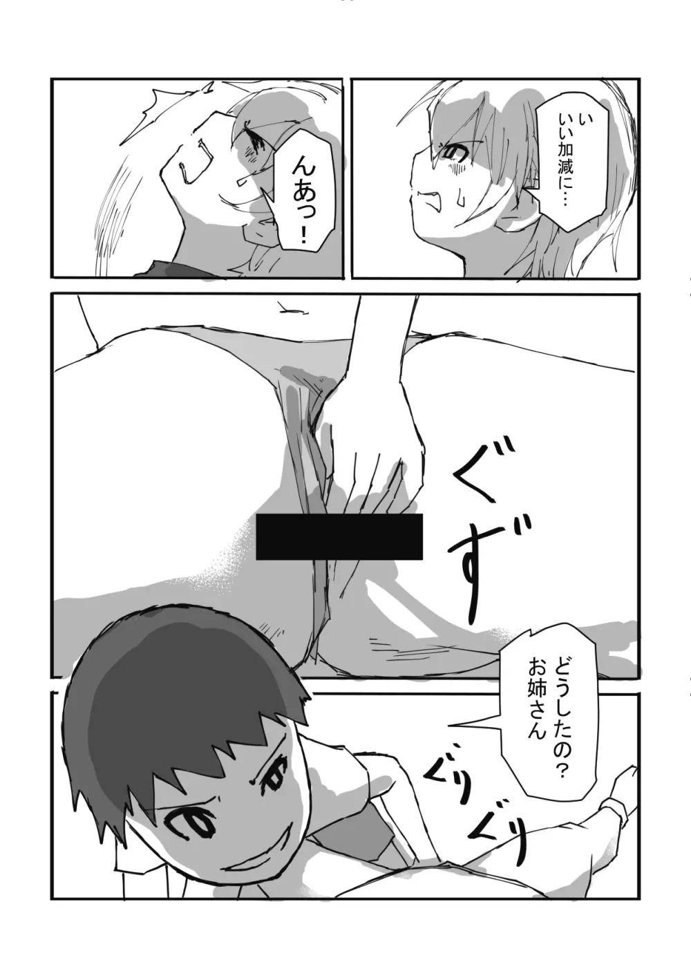 終わった世界で Page.22