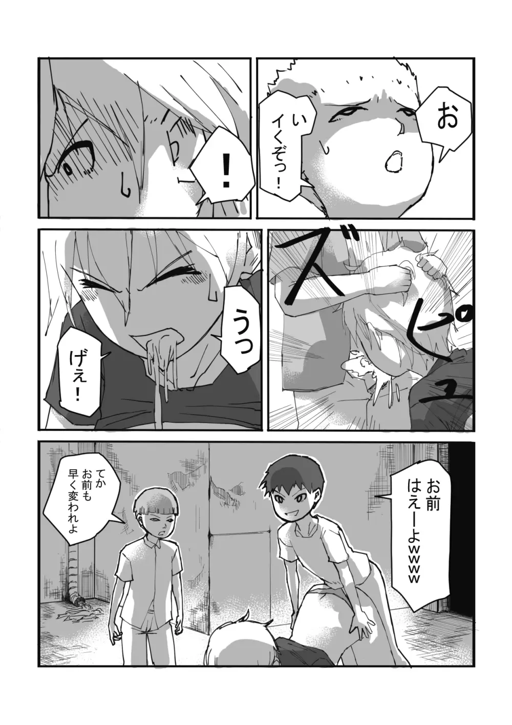 終わった世界で Page.27