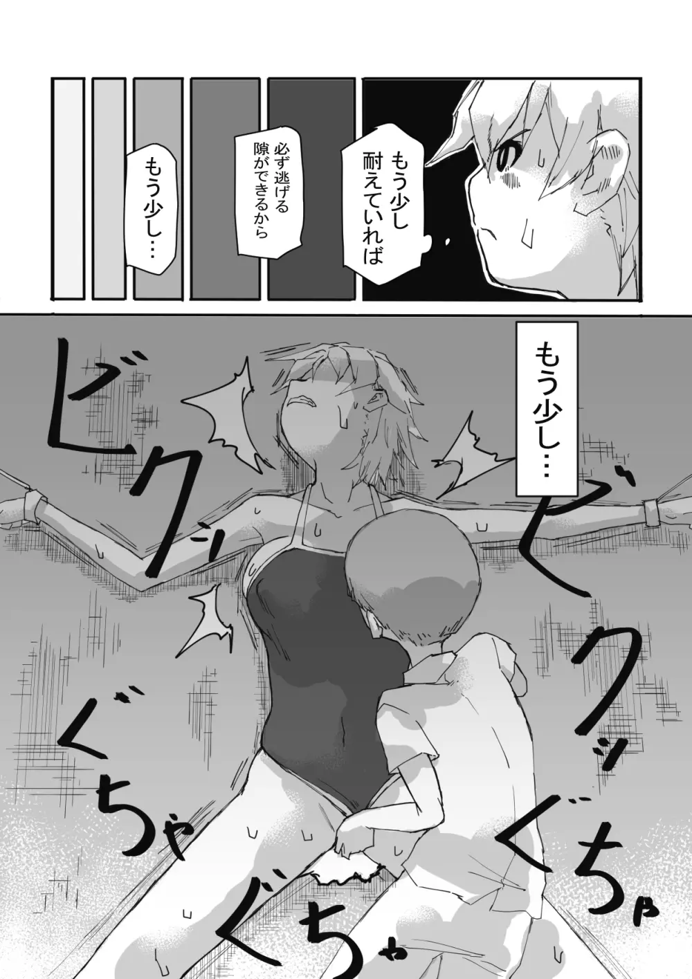 終わった世界で Page.31