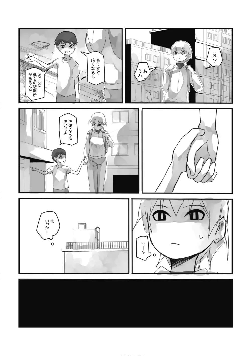 終わった世界で Page.5