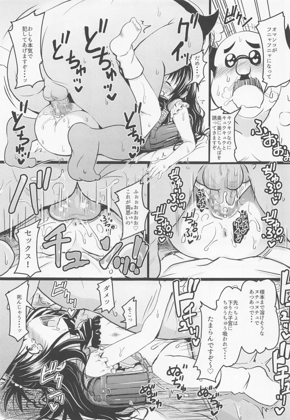 美柑ちゃん○1歳肉便器計画 Page.24