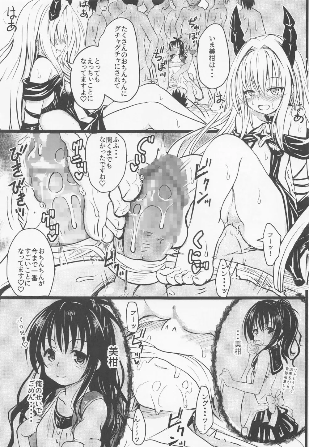 美柑ちゃん○1歳肉便器計画 Page.34