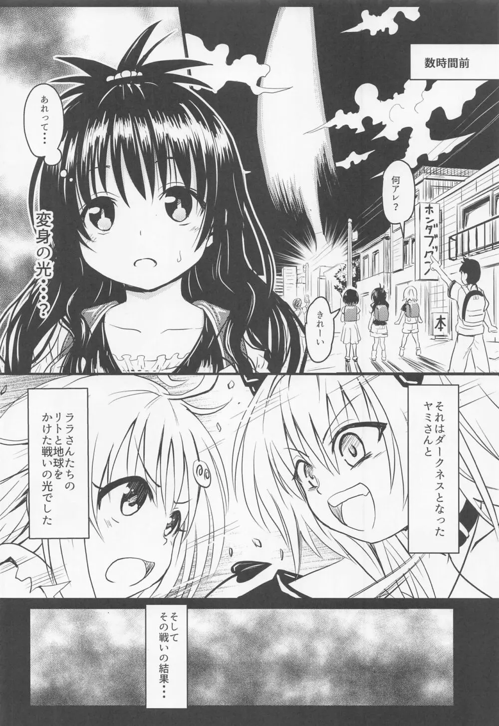 美柑ちゃん○1歳肉便器計画 Page.5