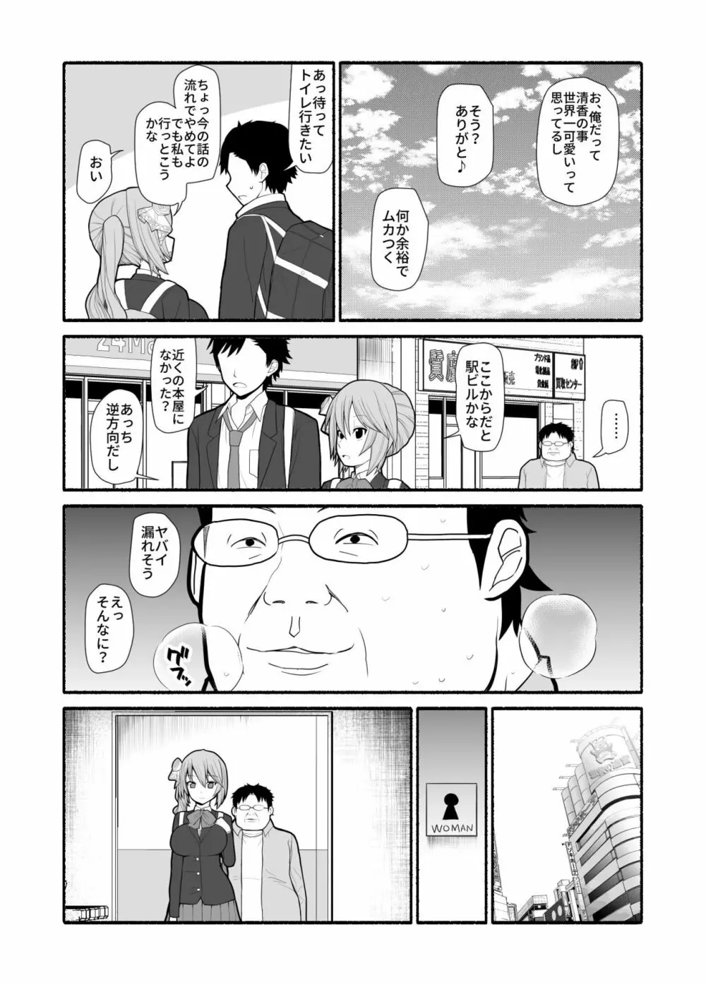 催眠調教アプリで美少女ペット多頭飼育 Page.3