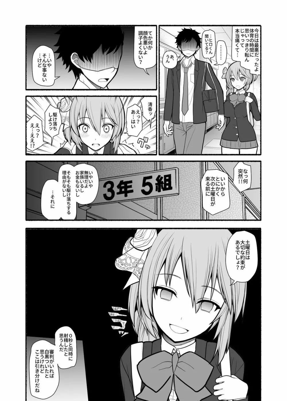 催眠調教アプリで美少女ペット多頭飼育 Page.31