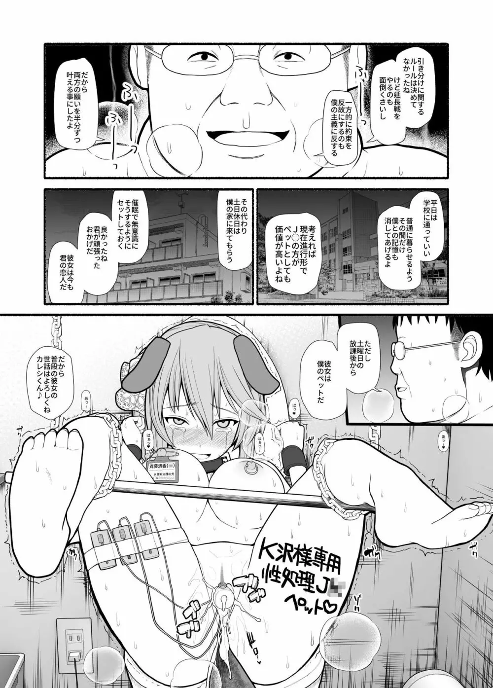 催眠調教アプリで美少女ペット多頭飼育 Page.32