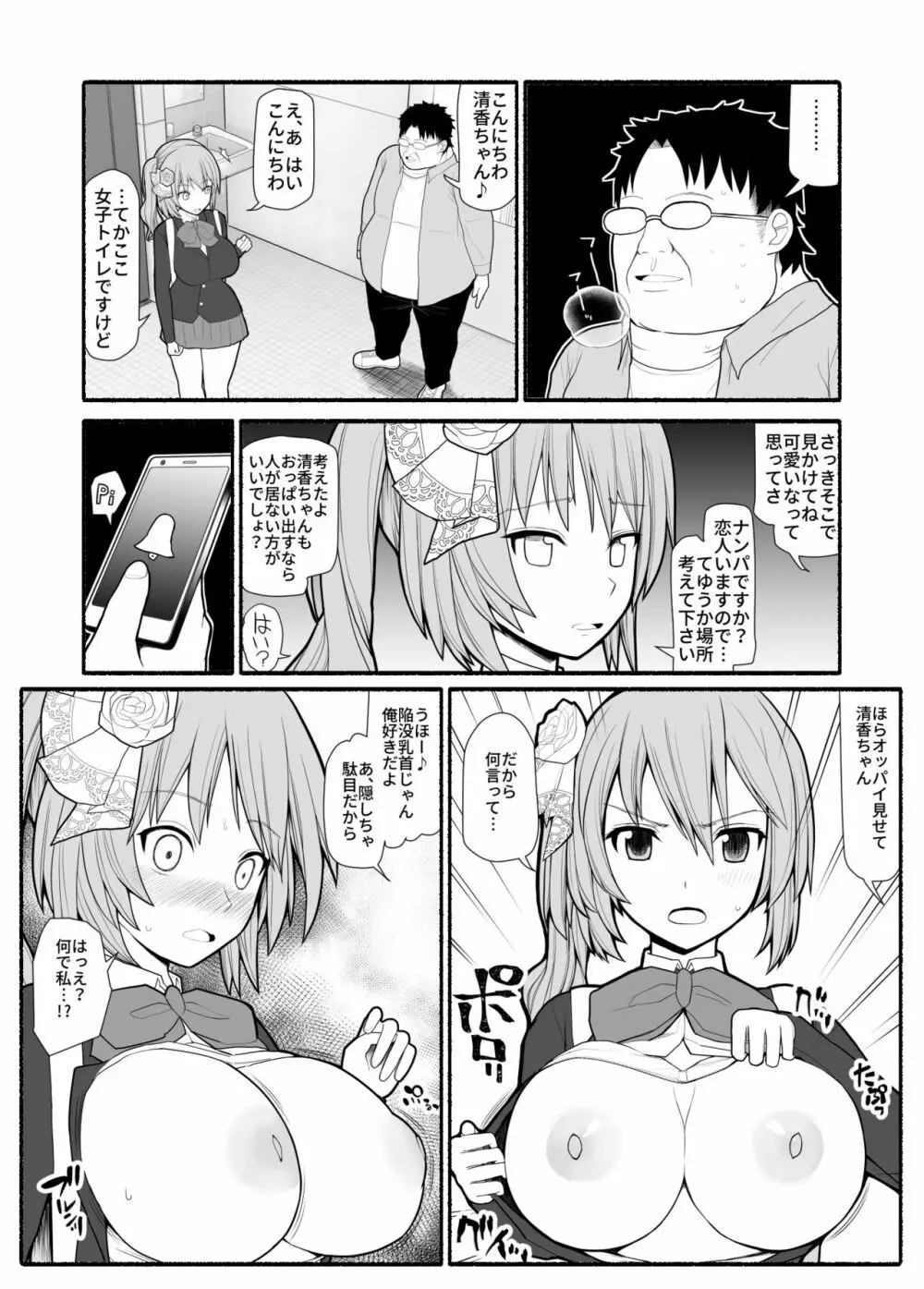 催眠調教アプリで美少女ペット多頭飼育 Page.4