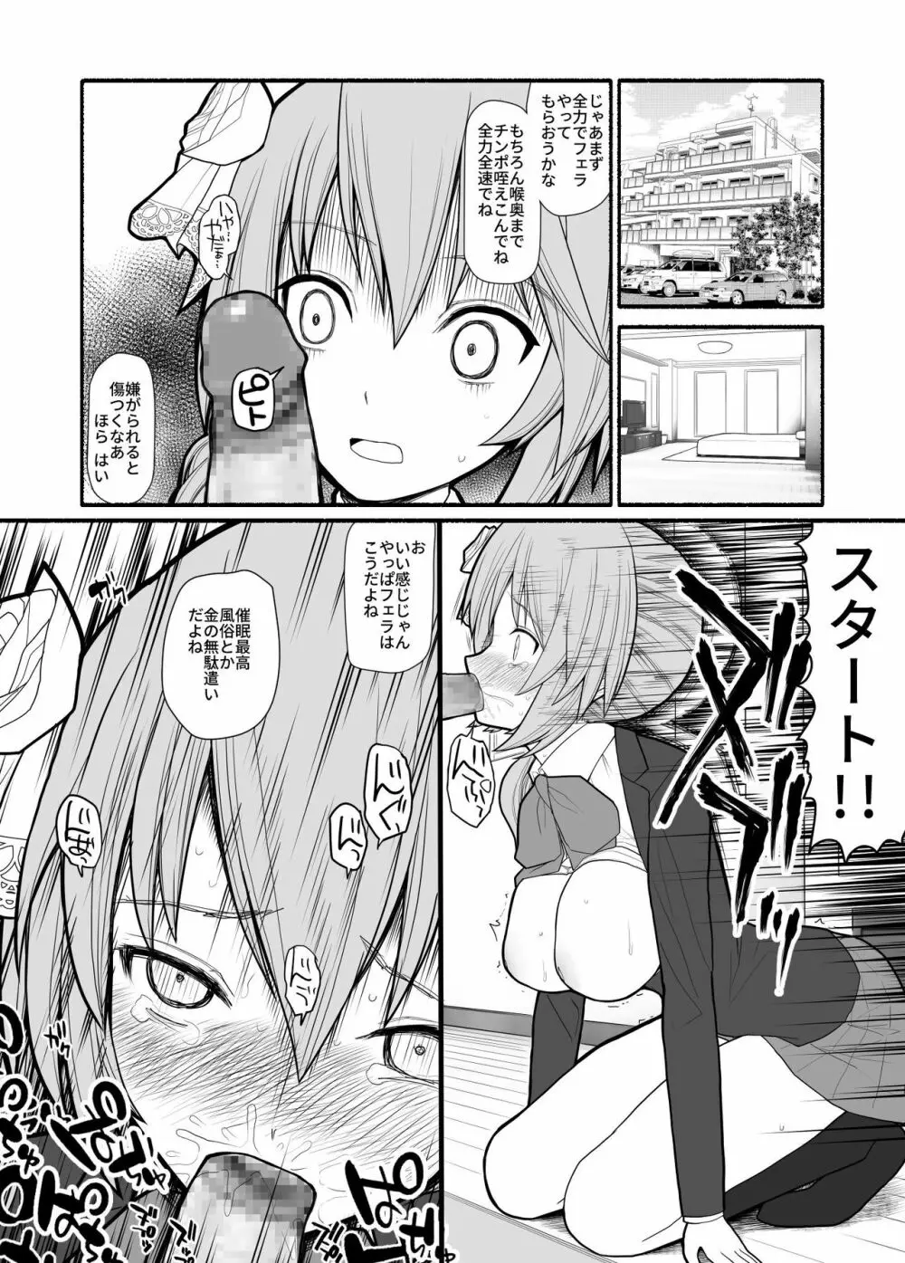 催眠調教アプリで美少女ペット多頭飼育 Page.7