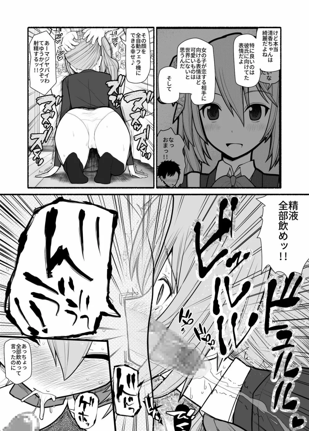 催眠調教アプリで美少女ペット多頭飼育 Page.8