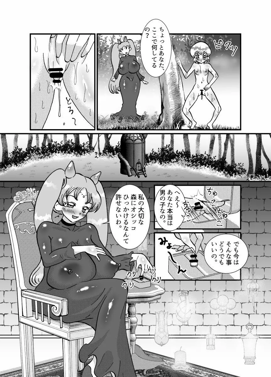 聖職者と思ったら性職者でした 1～8話 Page.101