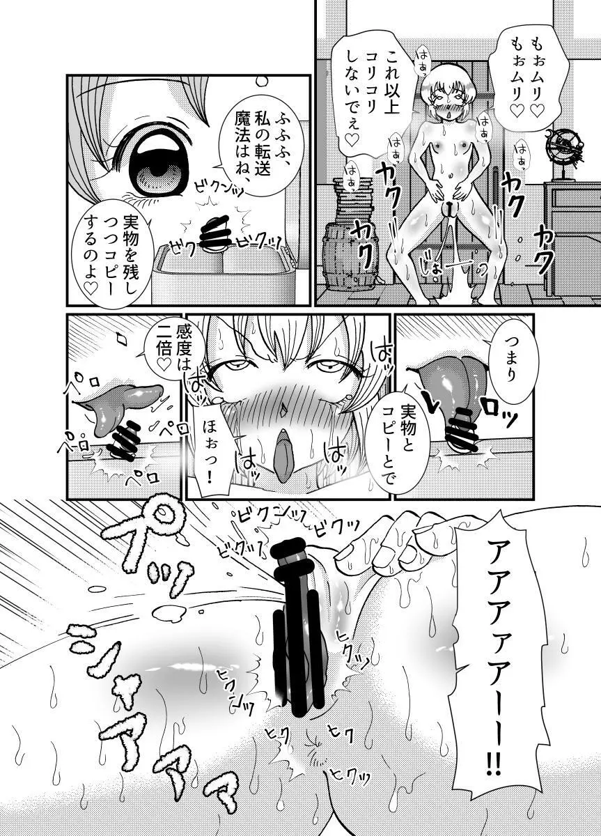 聖職者と思ったら性職者でした 1～8話 Page.102