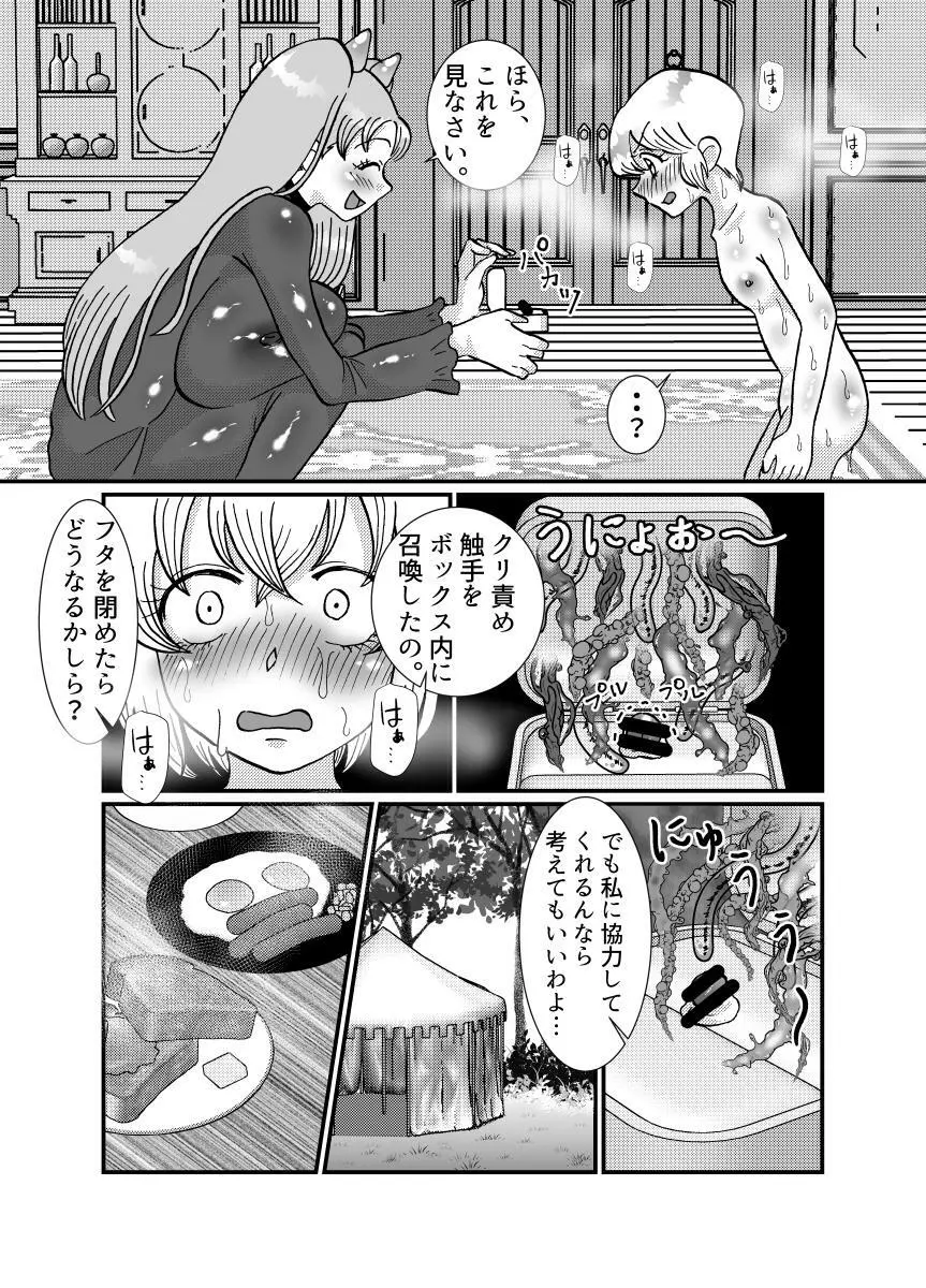 聖職者と思ったら性職者でした 1～8話 Page.103