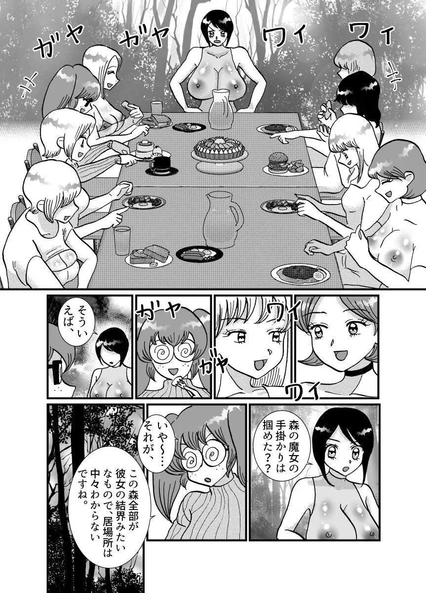 聖職者と思ったら性職者でした 1～8話 Page.104