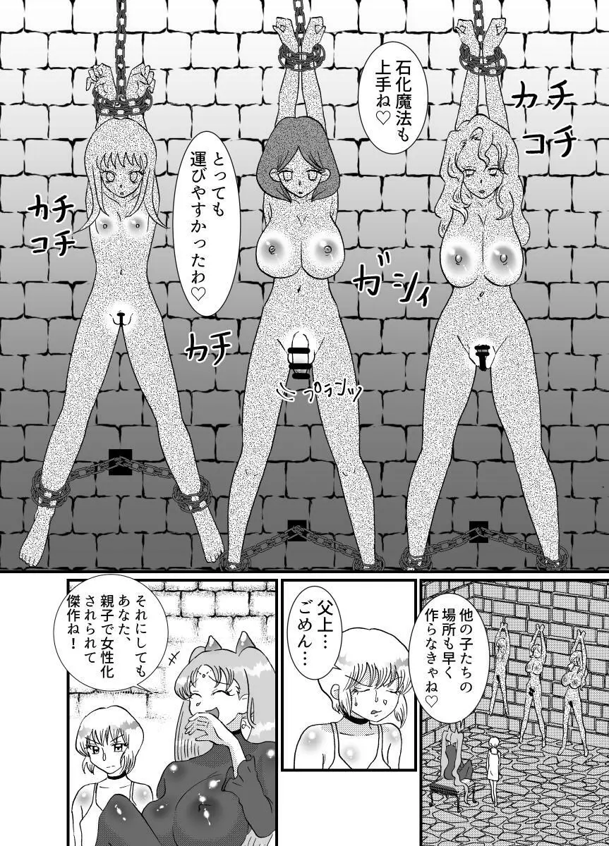 聖職者と思ったら性職者でした 1～8話 Page.106