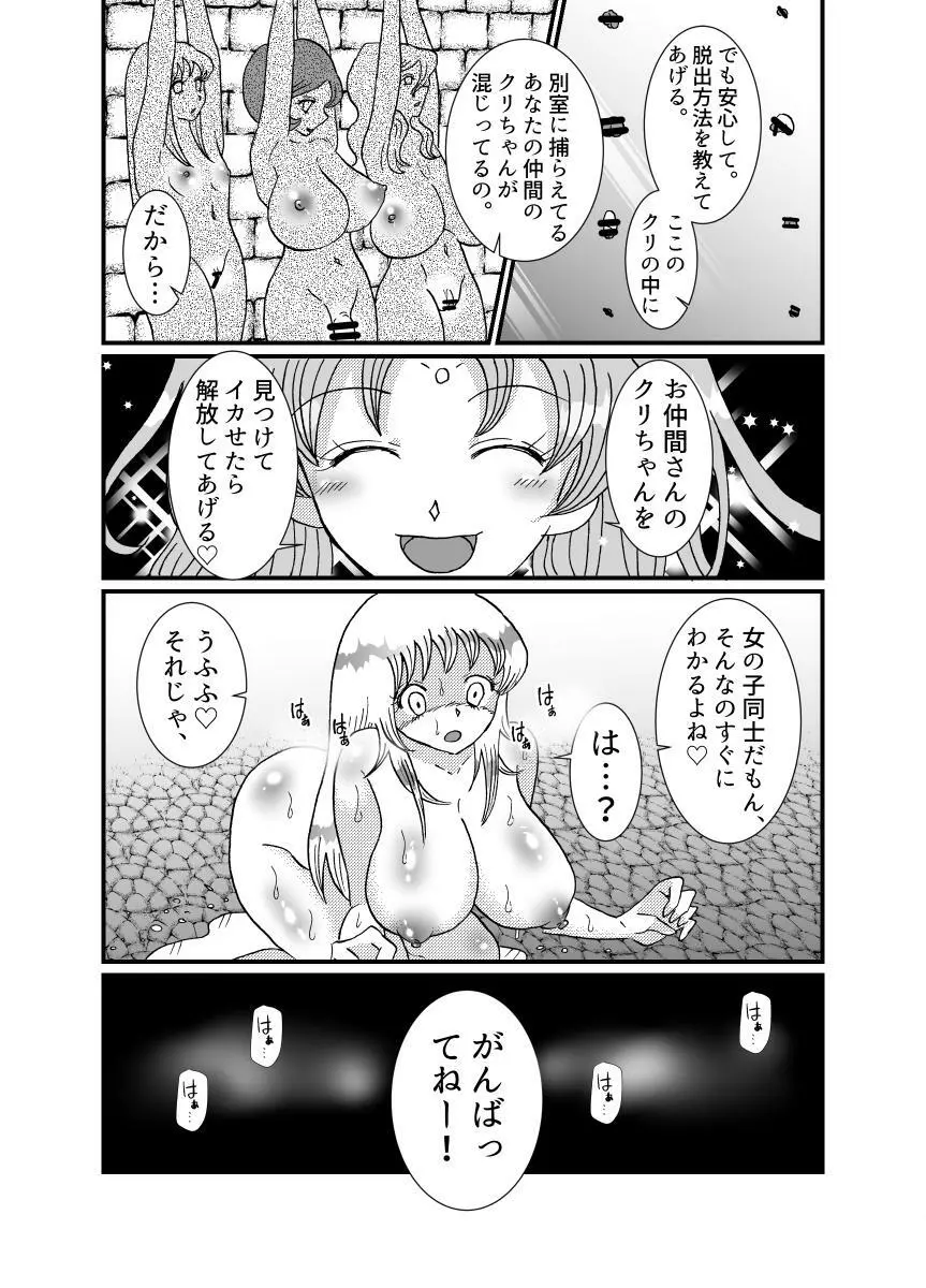 聖職者と思ったら性職者でした 1～8話 Page.110