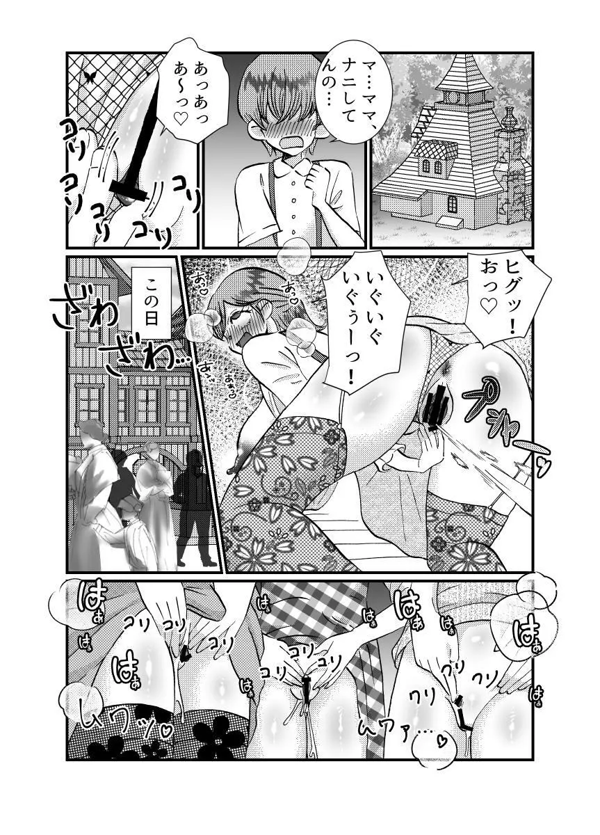 聖職者と思ったら性職者でした 1～8話 Page.113