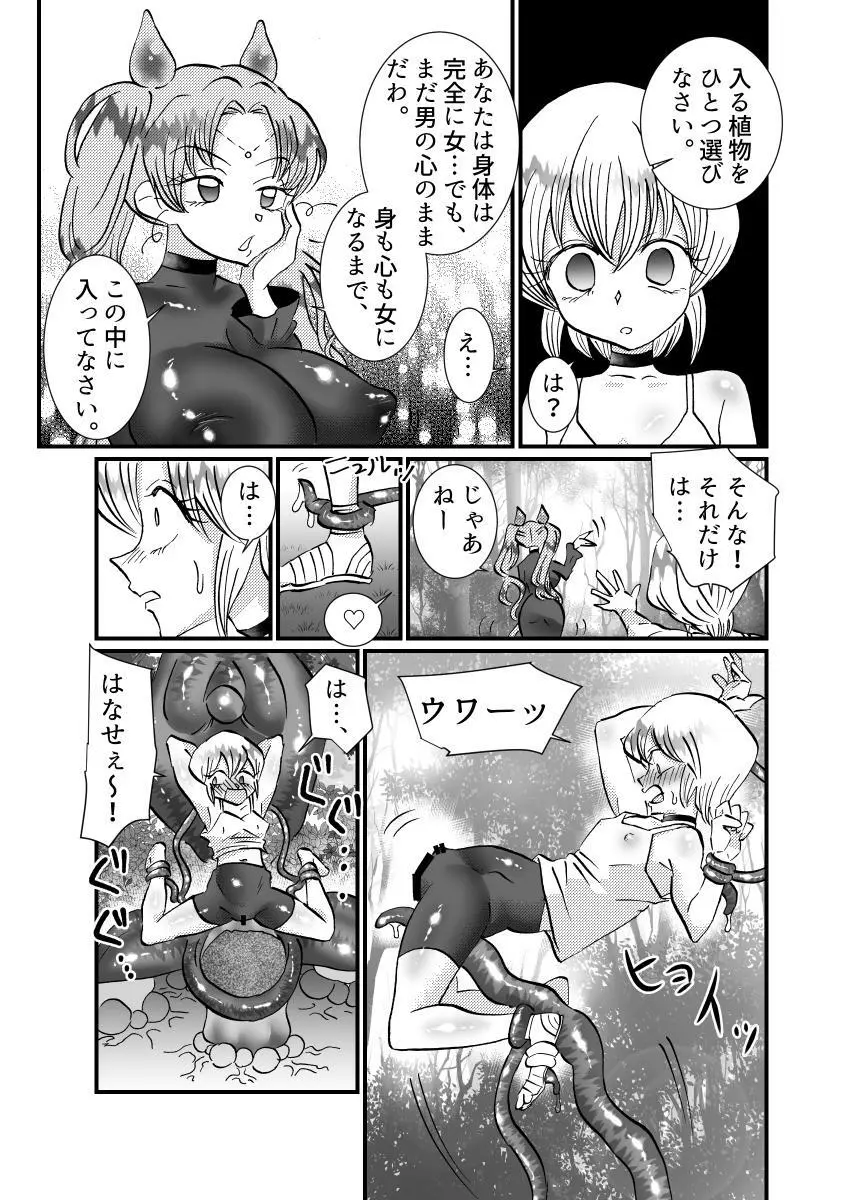 聖職者と思ったら性職者でした 1～8話 Page.117