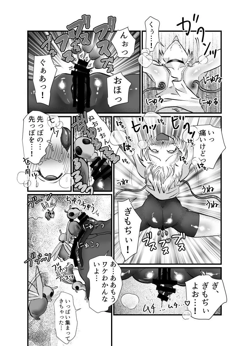 聖職者と思ったら性職者でした 1～8話 Page.120