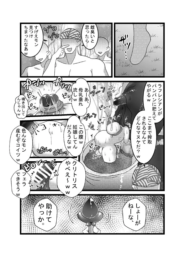 聖職者と思ったら性職者でした 1～8話 Page.16