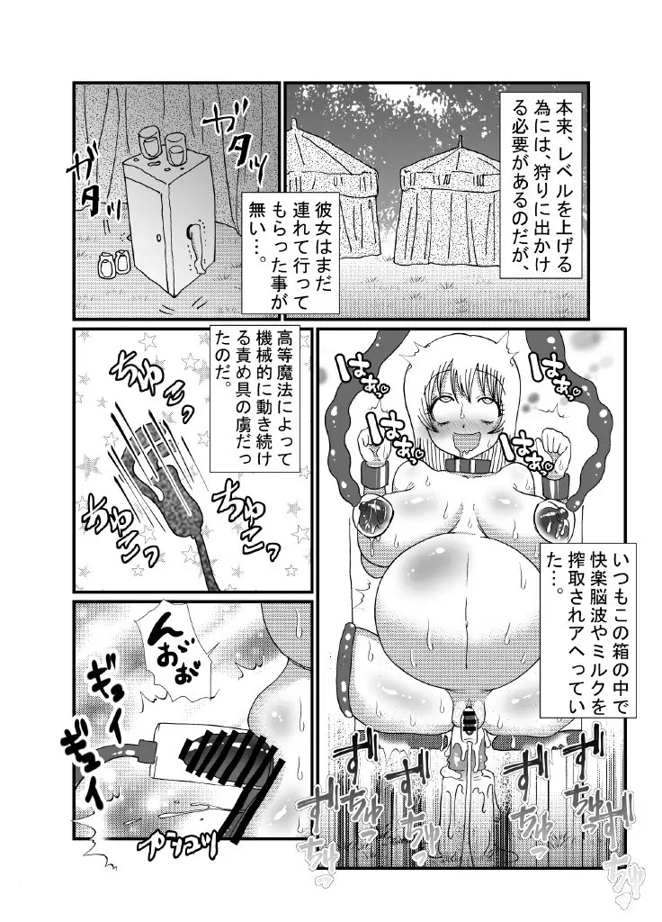 聖職者と思ったら性職者でした 1～8話 Page.19