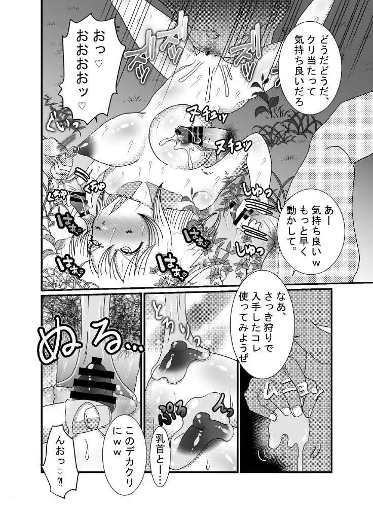 聖職者と思ったら性職者でした 1～8話 Page.25